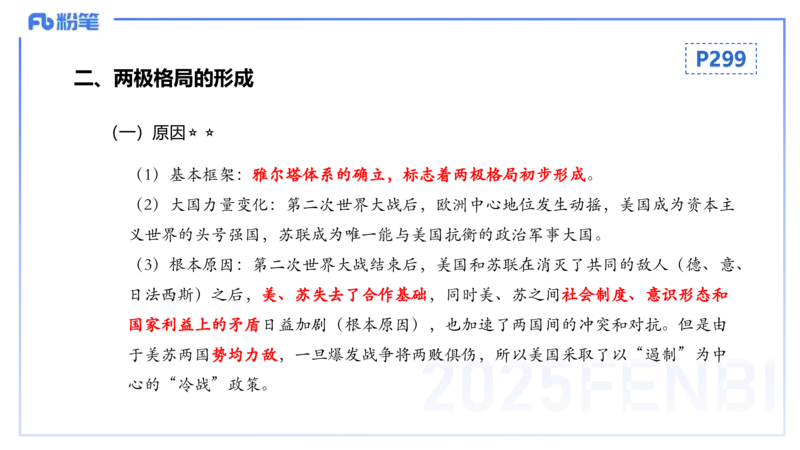 理论精讲23世界现代史3_4-教培资料-26年最新资料-同步更新_初中高中教资_03科三专项（进去保存报考的学科即可）_01科目三FB网课、三色速记手册、知识点导图等推荐_初中_讲义