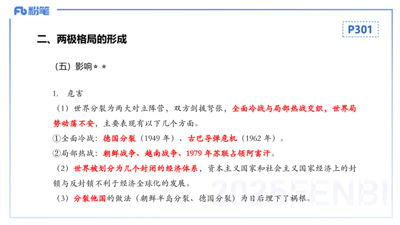 理论精讲23世界现代史3_4-教培资料-26年最新资料-同步更新_初中高中教资_03科三专项（进去保存报考的学科即可）_01科目三FB网课、三色速记手册、知识点导图等推荐_初中_讲义