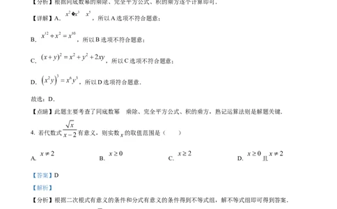 精品解析：2023年山东省济宁市中考数学真题（解析版）(1)_中考真题_2.数学中考真题2015-2024年_2023中考数学真题7.20_精品解析：2023年山东省济宁市中考数学真题