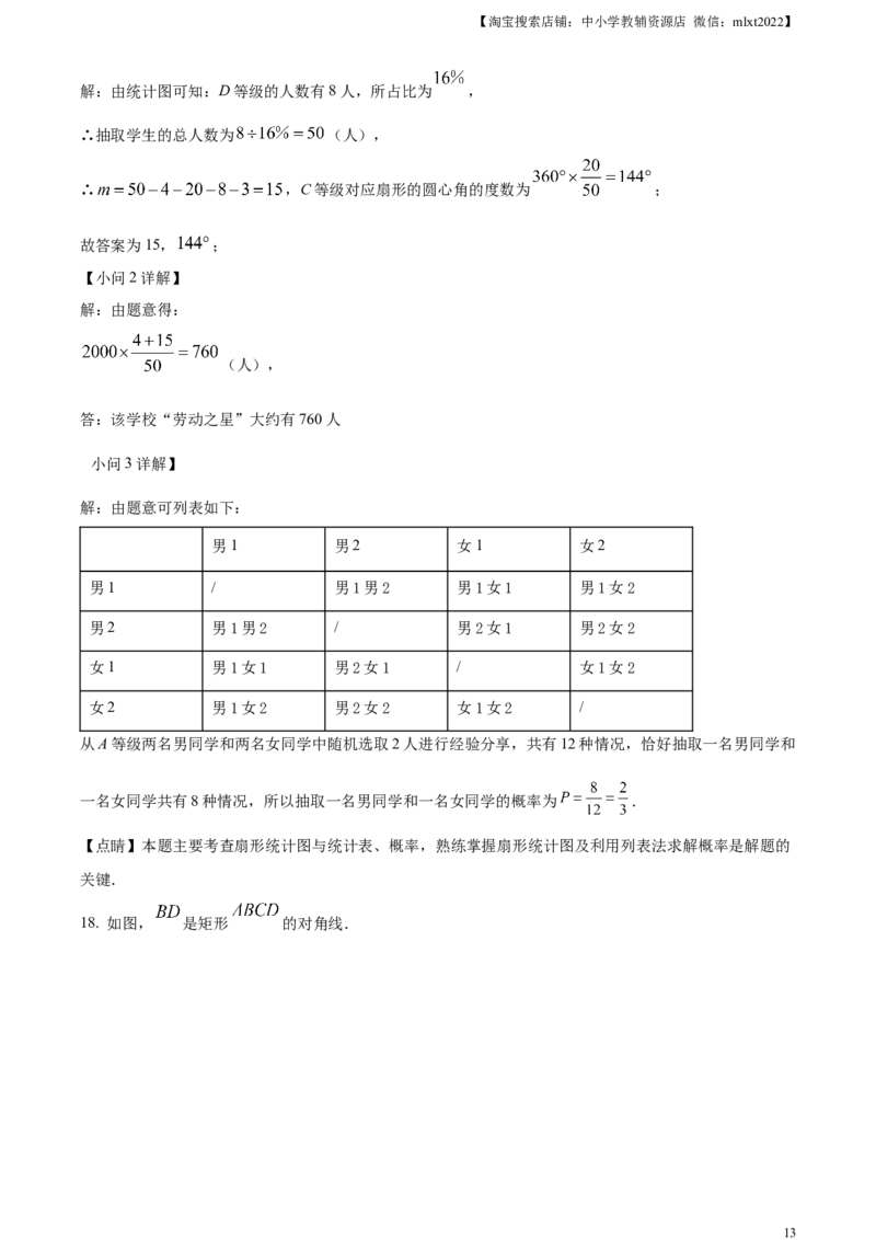 精品解析：2023年山东省济宁市中考数学真题（解析版）(1)_中考真题_2.数学中考真题2015-2024年_2023中考数学真题7.20_精品解析：2023年山东省济宁市中考数学真题