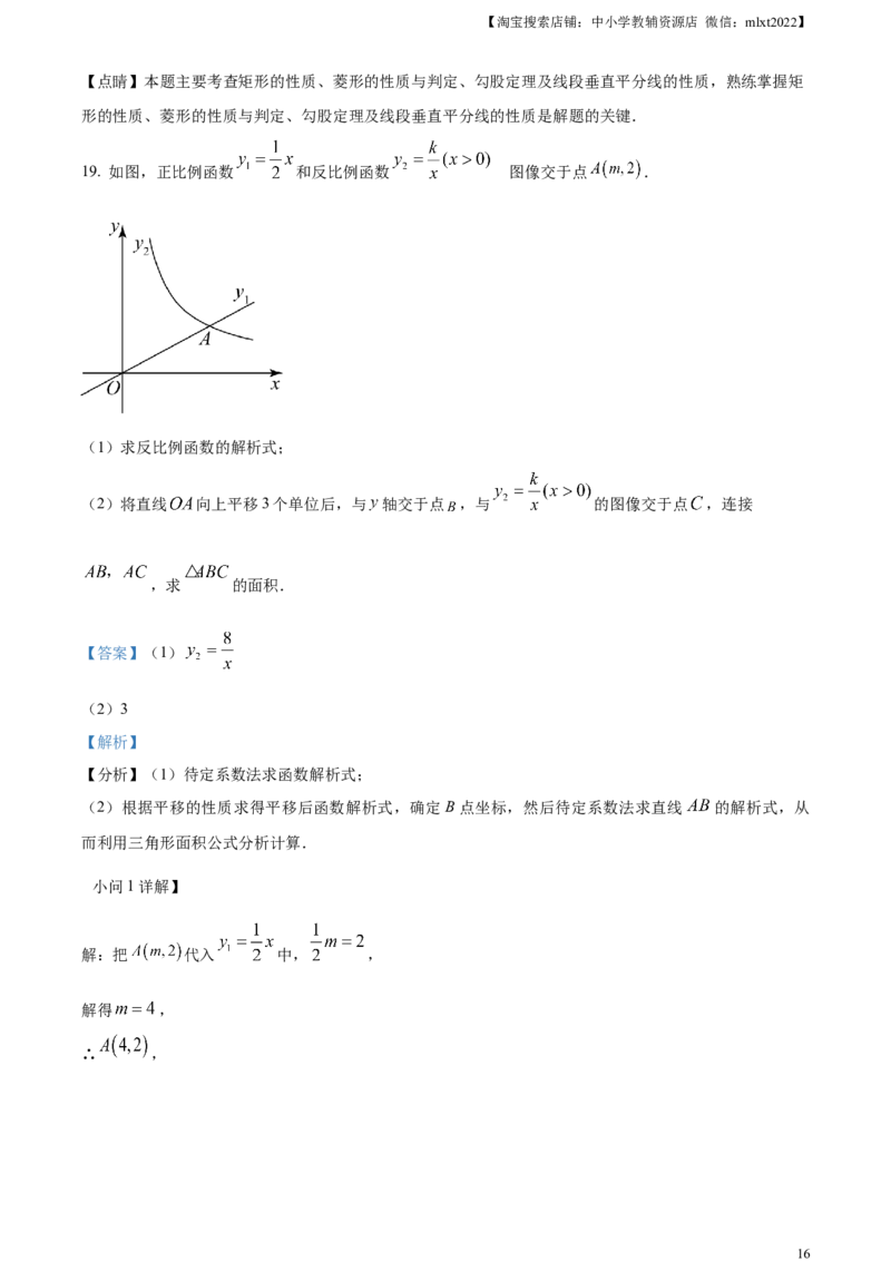 精品解析：2023年山东省济宁市中考数学真题（解析版）(1)_中考真题_2.数学中考真题2015-2024年_2023中考数学真题7.20_精品解析：2023年山东省济宁市中考数学真题