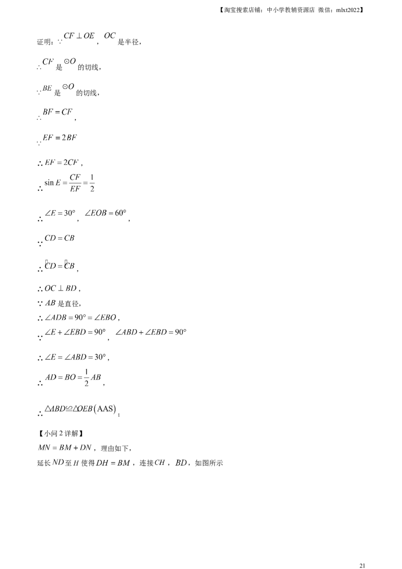 精品解析：2023年山东省济宁市中考数学真题（解析版）(1)_中考真题_2.数学中考真题2015-2024年_2023中考数学真题7.20_精品解析：2023年山东省济宁市中考数学真题