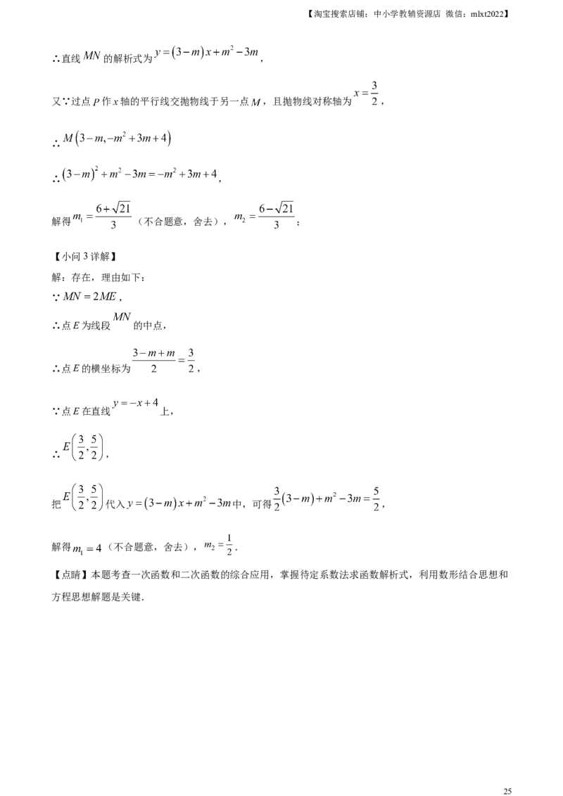 精品解析：2023年山东省济宁市中考数学真题（解析版）(1)_中考真题_2.数学中考真题2015-2024年_2023中考数学真题7.20_精品解析：2023年山东省济宁市中考数学真题