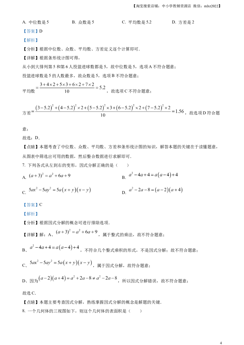 精品解析：2023年山东省济宁市中考数学真题（解析版）(1)_中考真题_2.数学中考真题2015-2024年_2023中考数学真题7.20_精品解析：2023年山东省济宁市中考数学真题