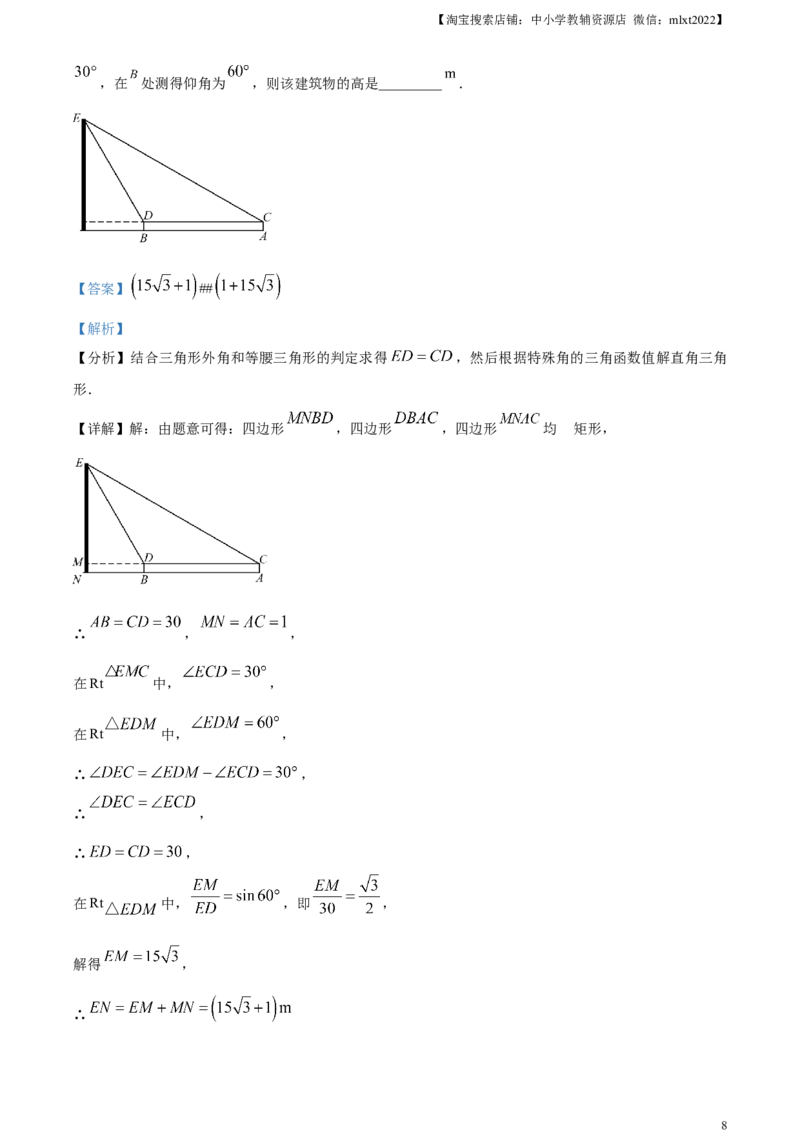 精品解析：2023年山东省济宁市中考数学真题（解析版）(1)_中考真题_2.数学中考真题2015-2024年_2023中考数学真题7.20_精品解析：2023年山东省济宁市中考数学真题