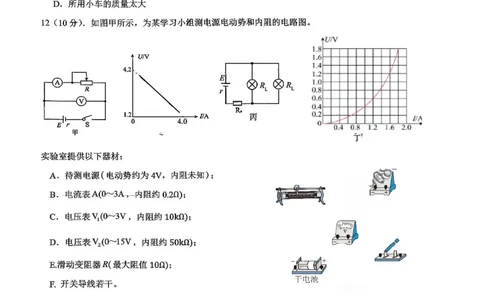 鲁巴、万中高三12月联考物理试卷_2025年12月_251213重庆市鲁能巴蜀中学、万州中学高2026届高三上学期12月联合诊断考试