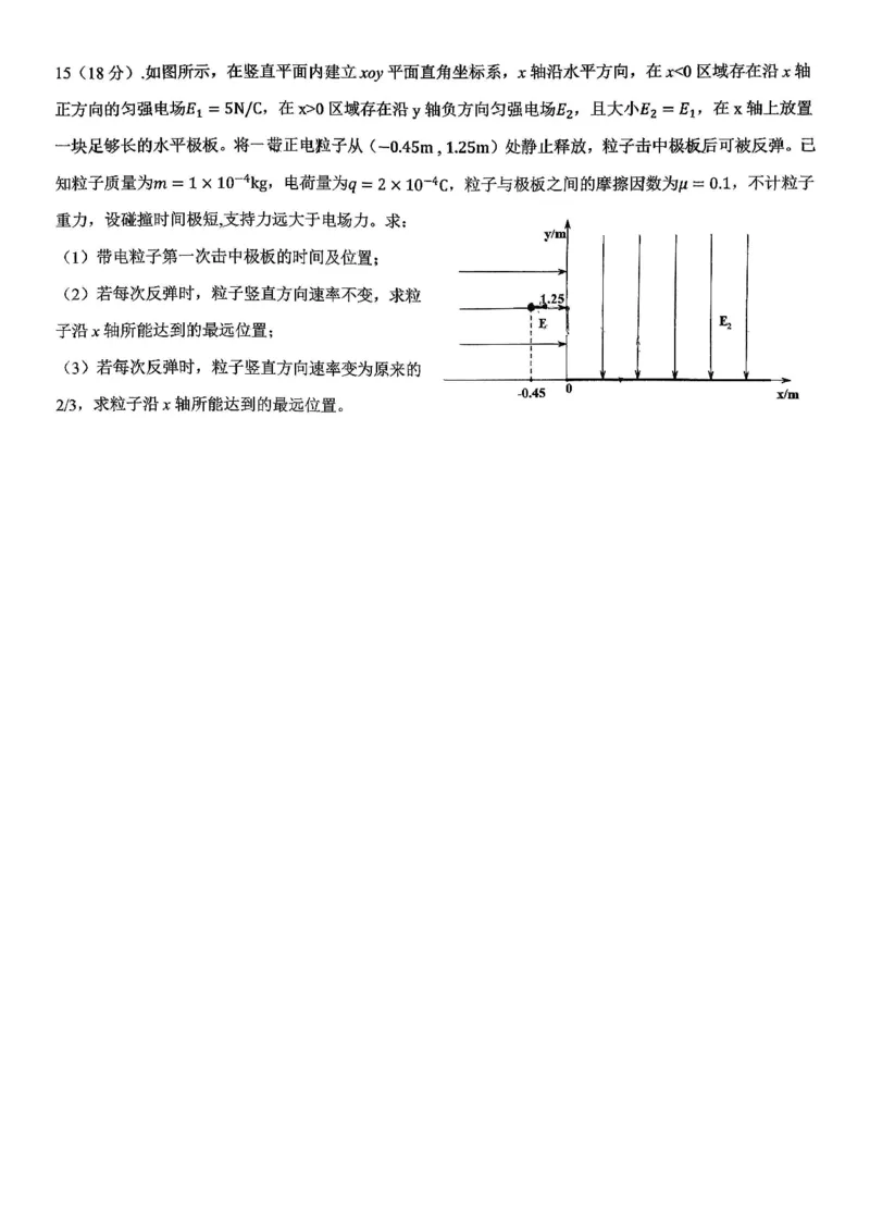 鲁巴、万中高三12月联考物理试卷_2025年12月_251213重庆市鲁能巴蜀中学、万州中学高2026届高三上学期12月联合诊断考试