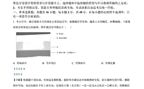 历史答案_1.高考2025全国各省真题+答案_00.2025各省市高考真题及答案（按省份分类）_17、四川卷（9科全）_历史