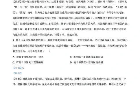 历史答案_1.高考2025全国各省真题+答案_00.2025各省市高考真题及答案（按省份分类）_17、四川卷（9科全）_历史