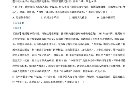 历史答案_1.高考2025全国各省真题+答案_00.2025各省市高考真题及答案（按省份分类）_17、四川卷（9科全）_历史