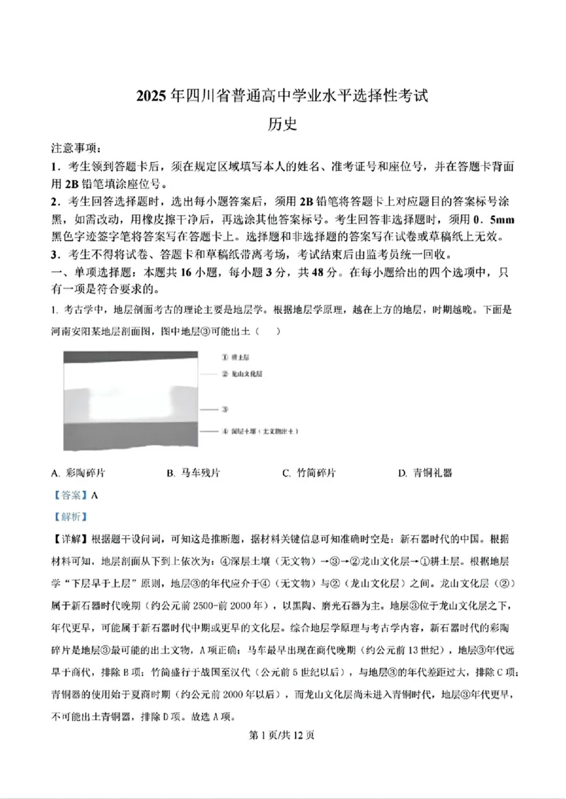 历史答案_1.高考2025全国各省真题+答案_00.2025各省市高考真题及答案（按省份分类）_17、四川卷（9科全）_历史