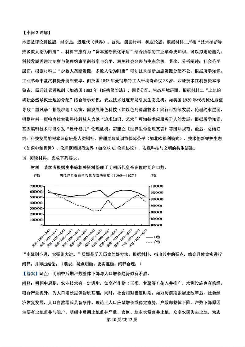 历史答案_1.高考2025全国各省真题+答案_00.2025各省市高考真题及答案（按省份分类）_17、四川卷（9科全）_历史