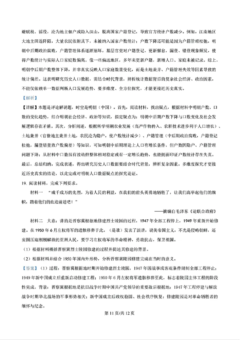 历史答案_1.高考2025全国各省真题+答案_00.2025各省市高考真题及答案（按省份分类）_17、四川卷（9科全）_历史