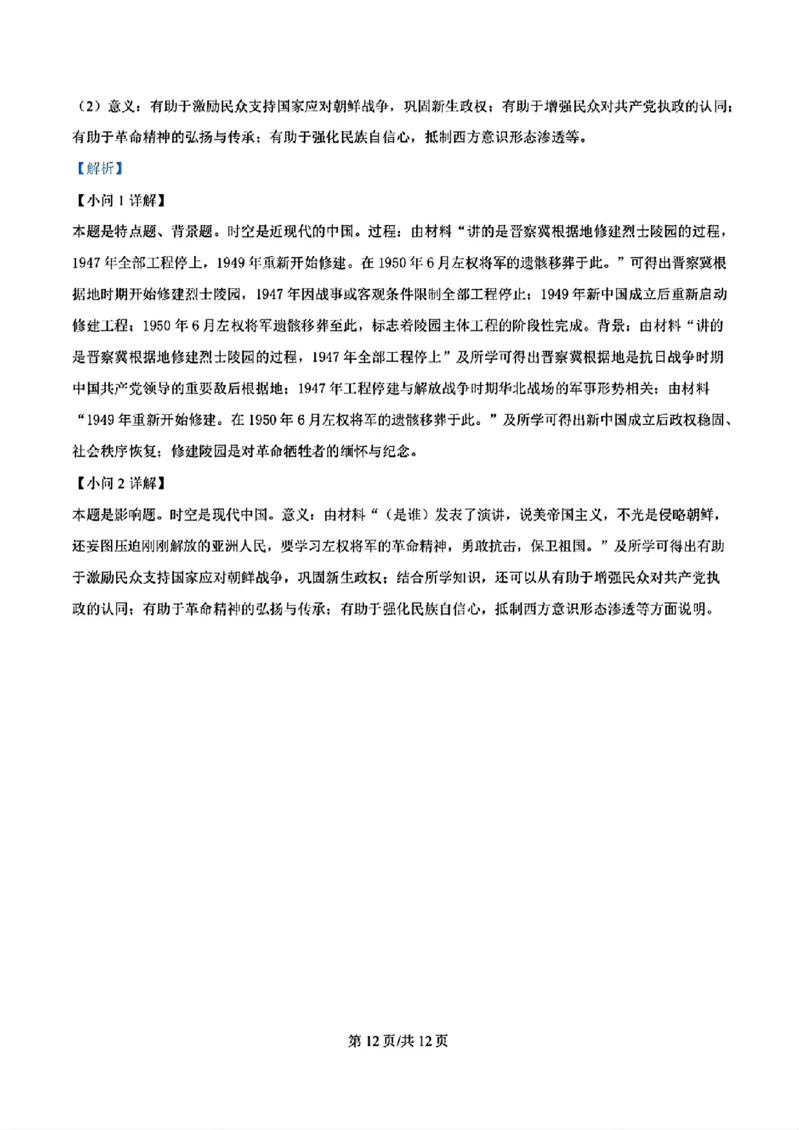 历史答案_1.高考2025全国各省真题+答案_00.2025各省市高考真题及答案（按省份分类）_17、四川卷（9科全）_历史