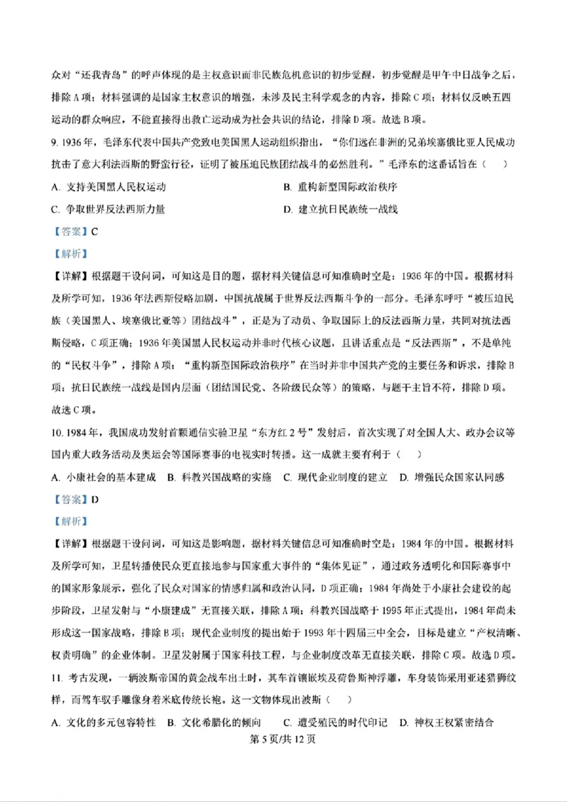 历史答案_1.高考2025全国各省真题+答案_00.2025各省市高考真题及答案（按省份分类）_17、四川卷（9科全）_历史