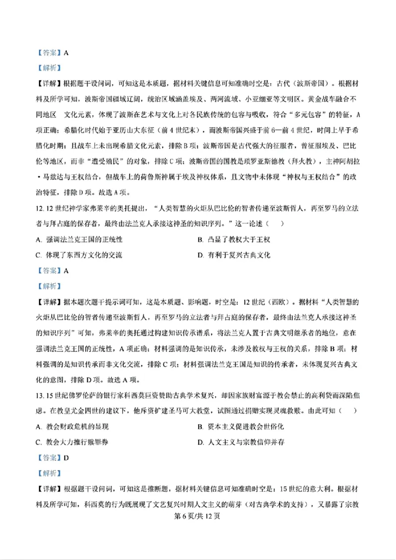 历史答案_1.高考2025全国各省真题+答案_00.2025各省市高考真题及答案（按省份分类）_17、四川卷（9科全）_历史