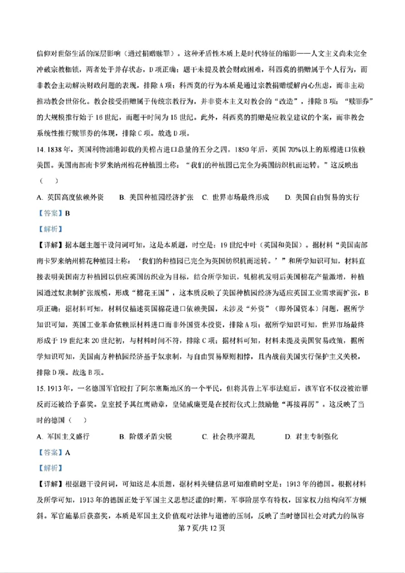 历史答案_1.高考2025全国各省真题+答案_00.2025各省市高考真题及答案（按省份分类）_17、四川卷（9科全）_历史