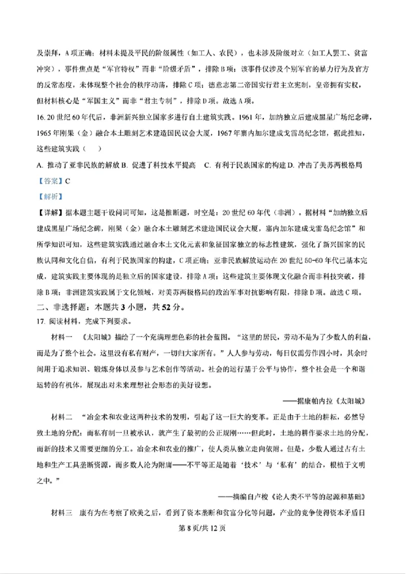 历史答案_1.高考2025全国各省真题+答案_00.2025各省市高考真题及答案（按省份分类）_17、四川卷（9科全）_历史