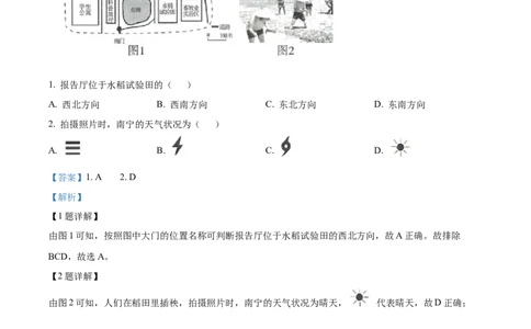 精品解析：2022年广西百色市中考真题地理（解析版）_中考真题_9.地理中考真题2015-2024年_2022中考地理真题98份18