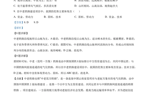 精品解析：2022年广西百色市中考真题地理（解析版）_中考真题_9.地理中考真题2015-2024年_2022中考地理真题98份18