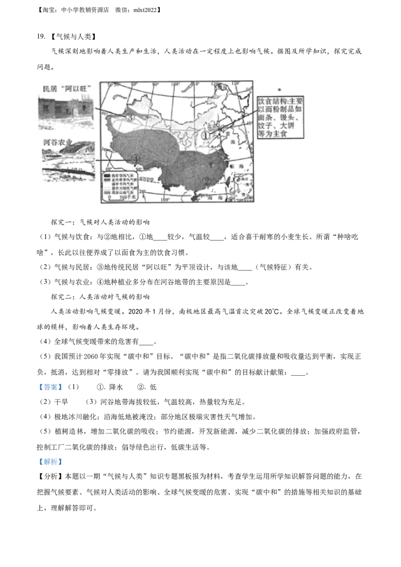 精品解析：2022年广西百色市中考真题地理（解析版）_中考真题_9.地理中考真题2015-2024年_2022中考地理真题98份18