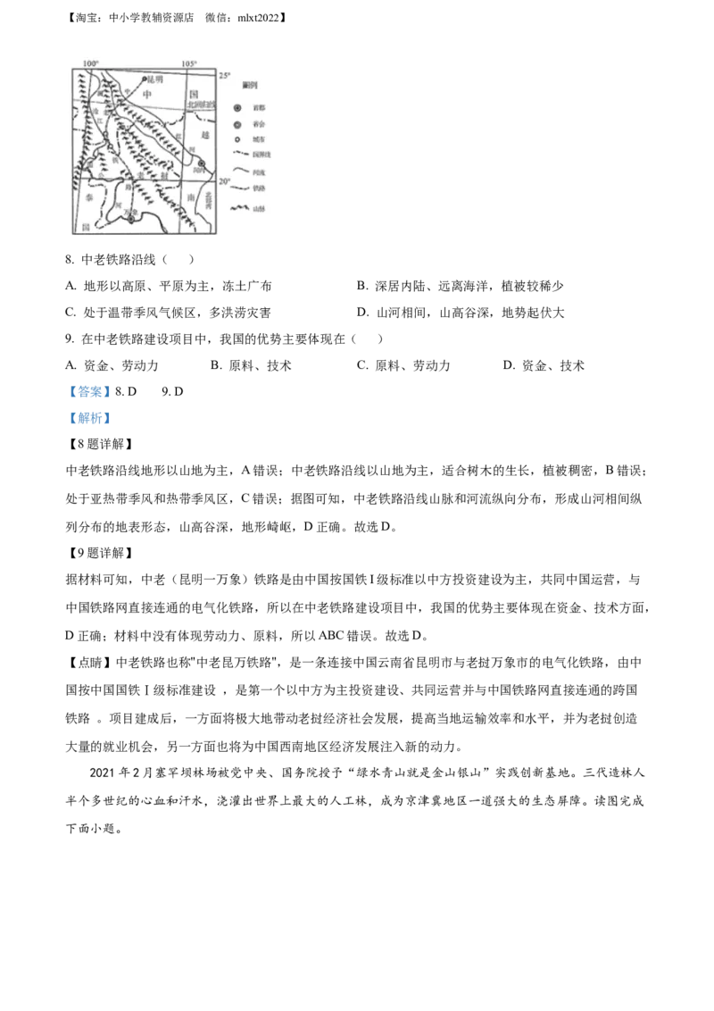 精品解析：2022年广西百色市中考真题地理（解析版）_中考真题_9.地理中考真题2015-2024年_2022中考地理真题98份18