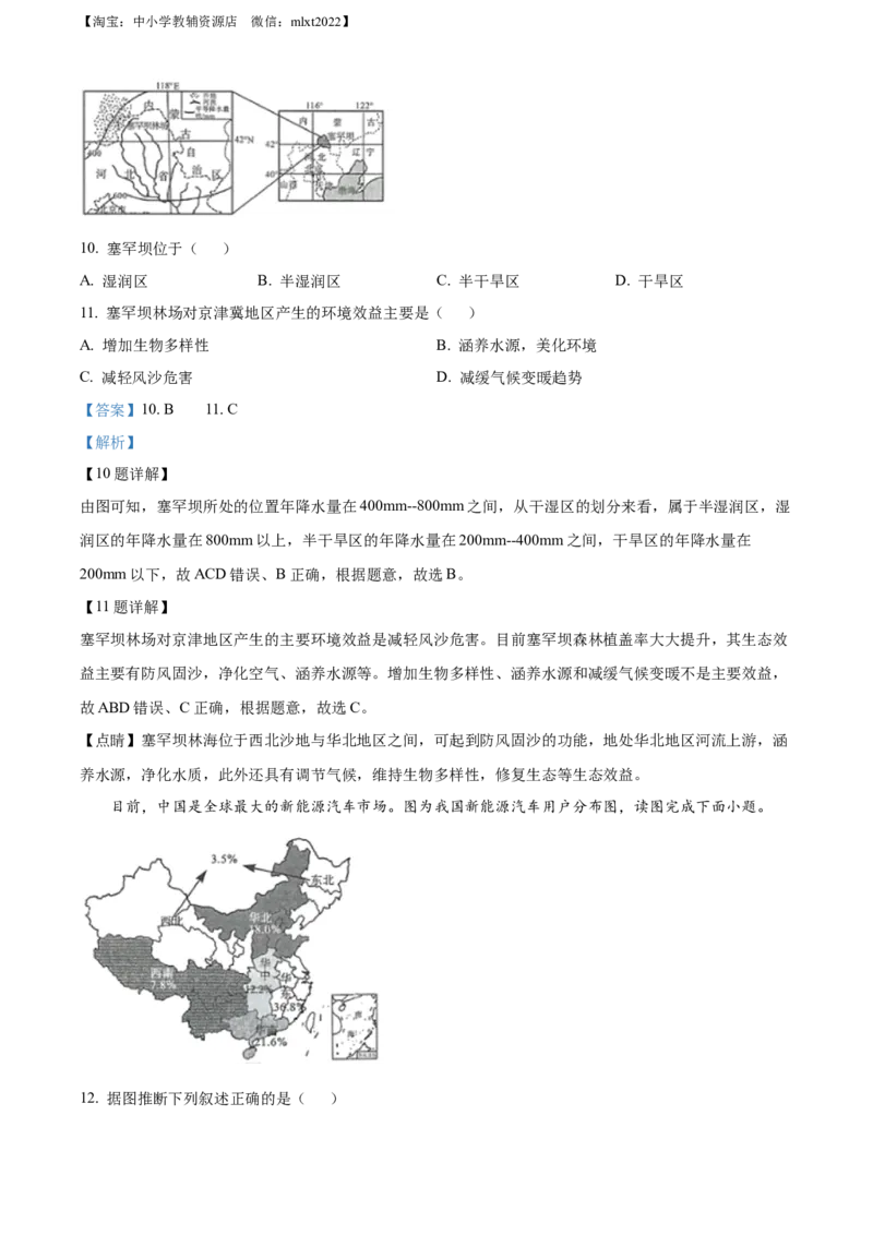 精品解析：2022年广西百色市中考真题地理（解析版）_中考真题_9.地理中考真题2015-2024年_2022中考地理真题98份18