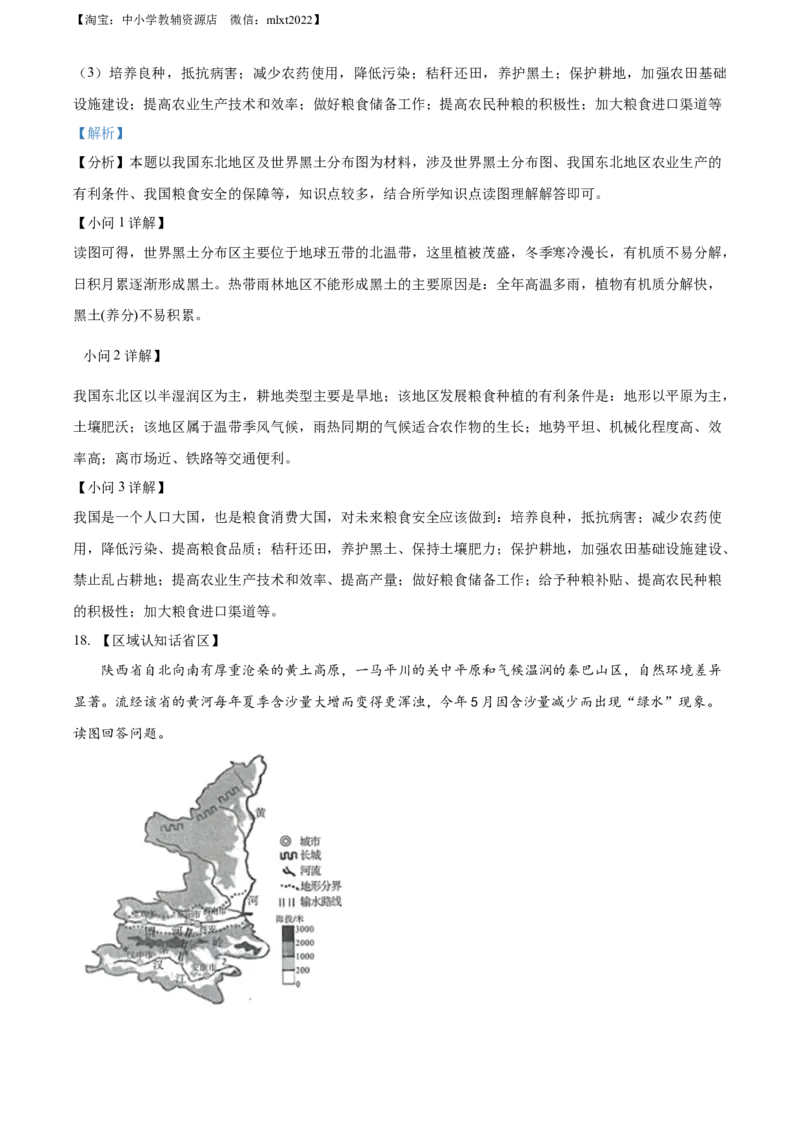 精品解析：2022年广西百色市中考真题地理（解析版）_中考真题_9.地理中考真题2015-2024年_2022中考地理真题98份18