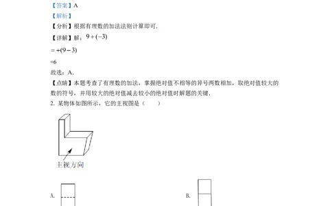 精品解析：2022年浙江省温州市中考数学真题（解析版）_中考真题_2.数学中考真题2015-2024年_地区卷_浙江省_浙江温州数学10-22