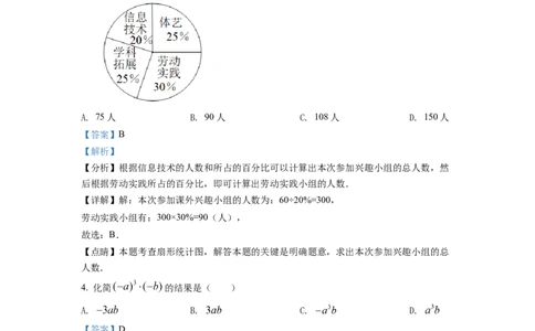 精品解析：2022年浙江省温州市中考数学真题（解析版）_中考真题_2.数学中考真题2015-2024年_地区卷_浙江省_浙江温州数学10-22