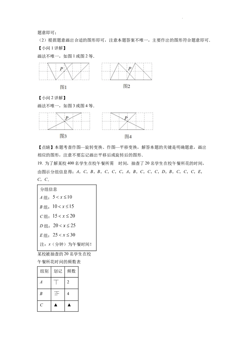 精品解析：2022年浙江省温州市中考数学真题（解析版）_中考真题_2.数学中考真题2015-2024年_地区卷_浙江省_浙江温州数学10-22
