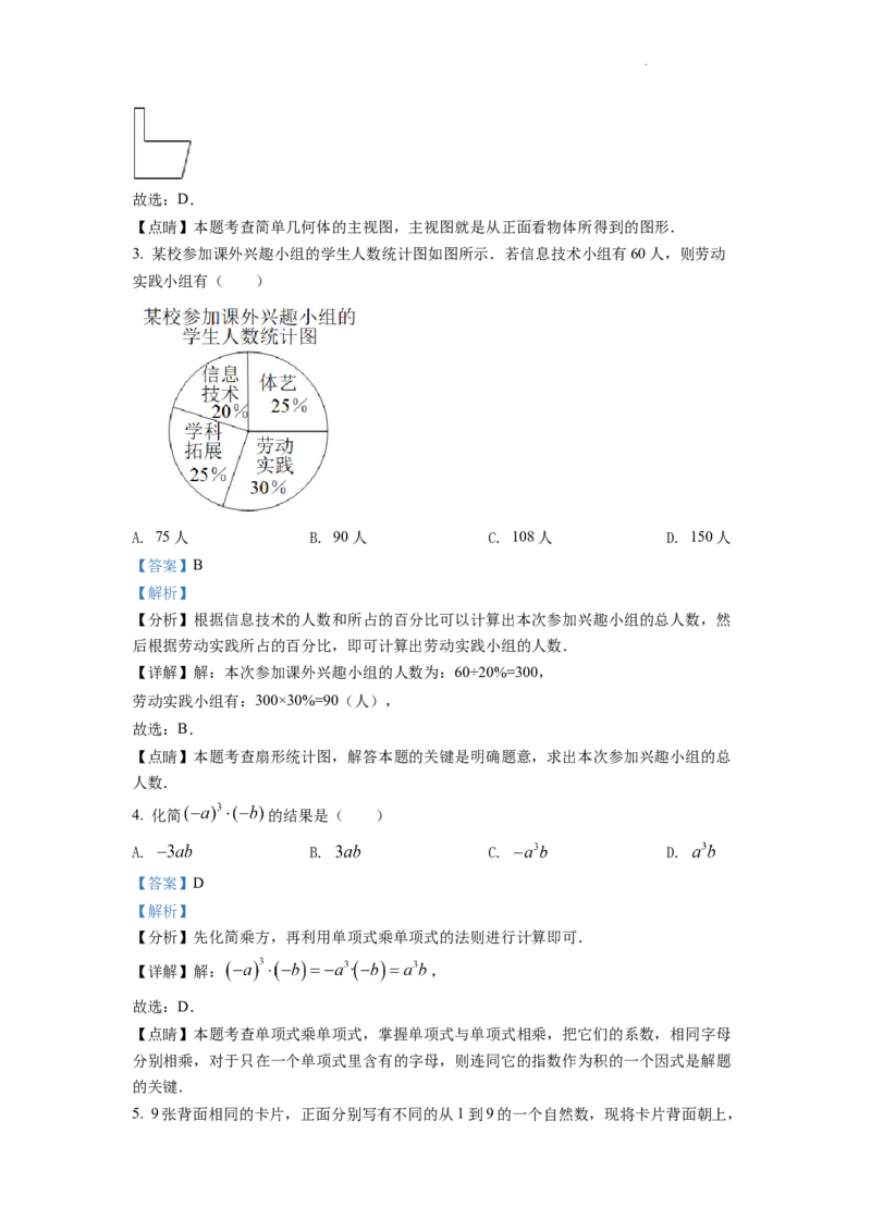 精品解析：2022年浙江省温州市中考数学真题（解析版）_中考真题_2.数学中考真题2015-2024年_地区卷_浙江省_浙江温州数学10-22