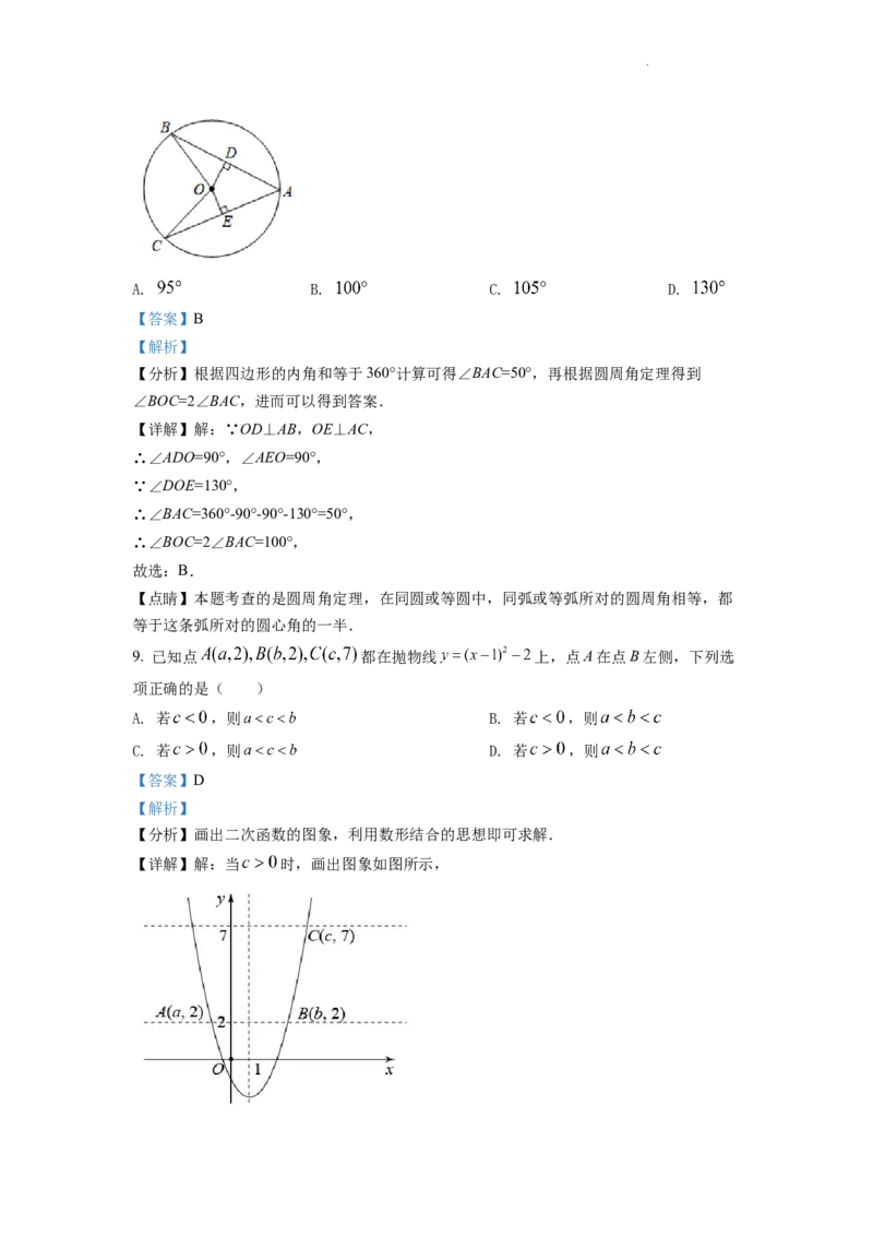 精品解析：2022年浙江省温州市中考数学真题（解析版）_中考真题_2.数学中考真题2015-2024年_地区卷_浙江省_浙江温州数学10-22