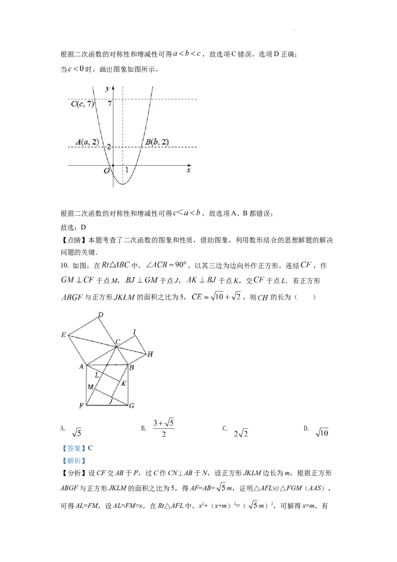 精品解析：2022年浙江省温州市中考数学真题（解析版）_中考真题_2.数学中考真题2015-2024年_地区卷_浙江省_浙江温州数学10-22