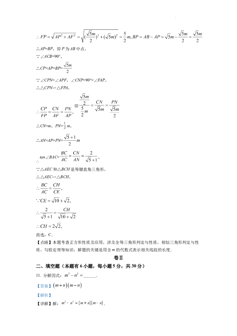 精品解析：2022年浙江省温州市中考数学真题（解析版）_中考真题_2.数学中考真题2015-2024年_地区卷_浙江省_浙江温州数学10-22