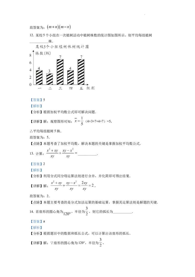 精品解析：2022年浙江省温州市中考数学真题（解析版）_中考真题_2.数学中考真题2015-2024年_地区卷_浙江省_浙江温州数学10-22