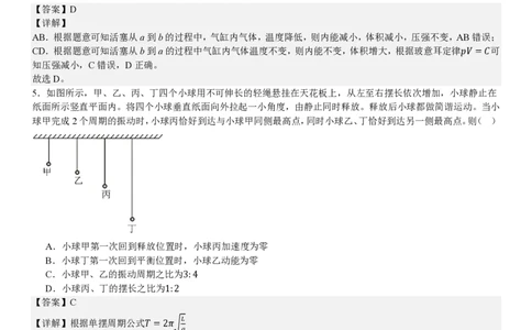 四川物理-答案_1.高考2025全国各省真题+答案_00.2025各省市高考真题及答案（按省份分类）_17、四川卷（9科全）_物理