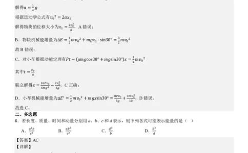 四川物理-答案_1.高考2025全国各省真题+答案_00.2025各省市高考真题及答案（按省份分类）_17、四川卷（9科全）_物理
