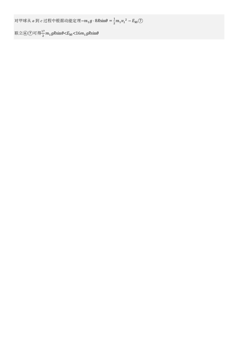 四川物理-答案_1.高考2025全国各省真题+答案_00.2025各省市高考真题及答案（按省份分类）_17、四川卷（9科全）_物理