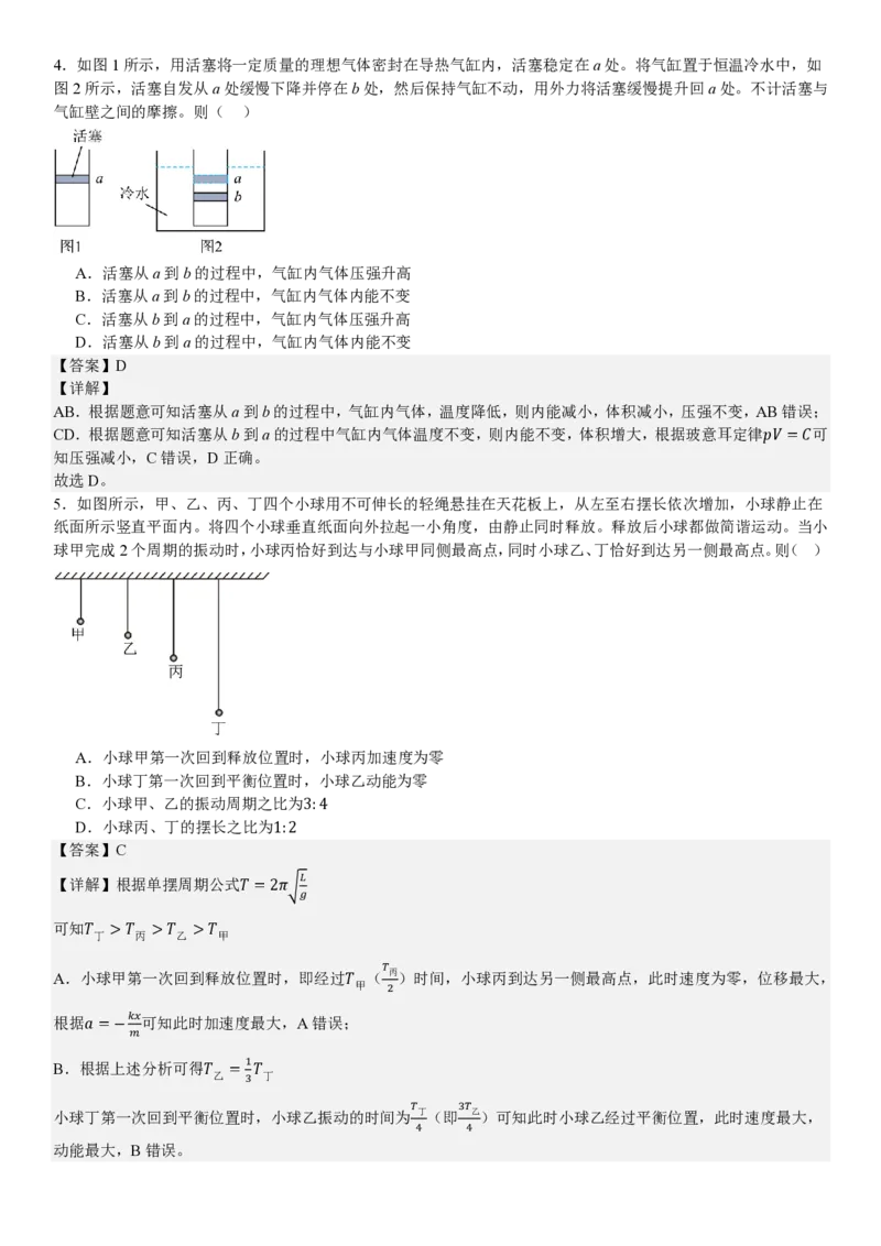 四川物理-答案_1.高考2025全国各省真题+答案_00.2025各省市高考真题及答案（按省份分类）_17、四川卷（9科全）_物理