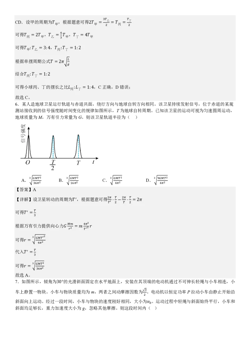 四川物理-答案_1.高考2025全国各省真题+答案_00.2025各省市高考真题及答案（按省份分类）_17、四川卷（9科全）_物理