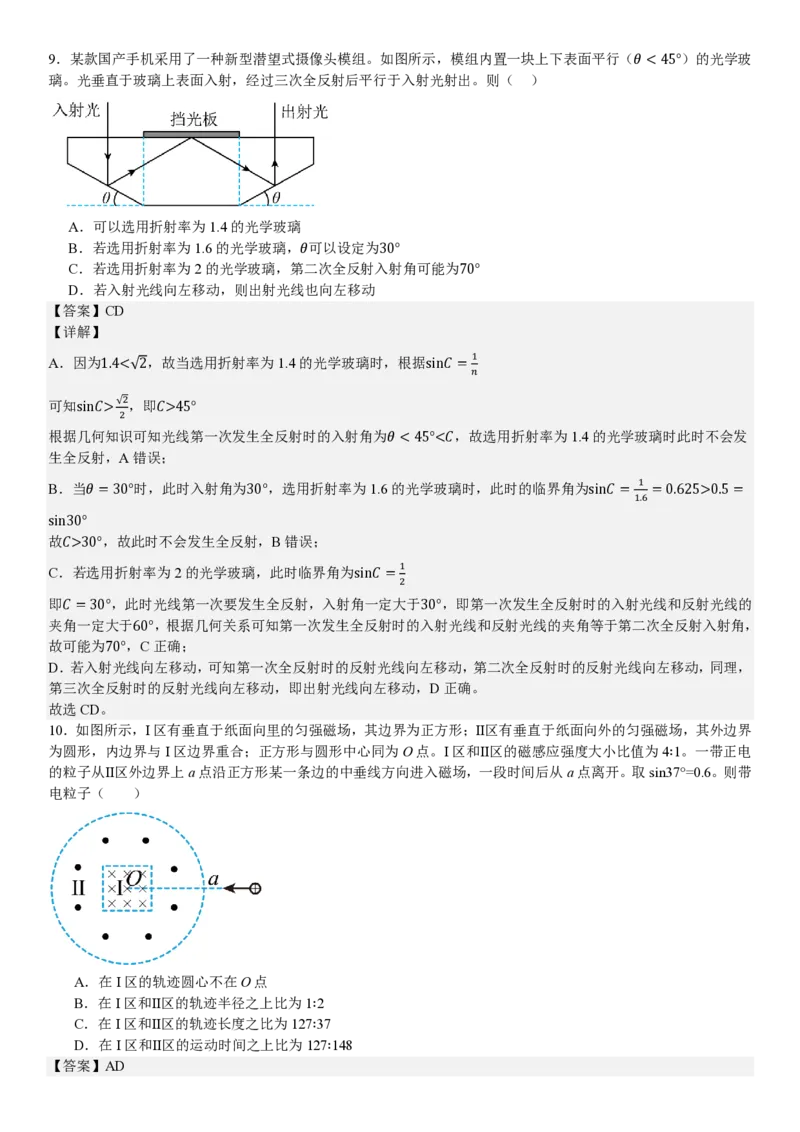 四川物理-答案_1.高考2025全国各省真题+答案_00.2025各省市高考真题及答案（按省份分类）_17、四川卷（9科全）_物理