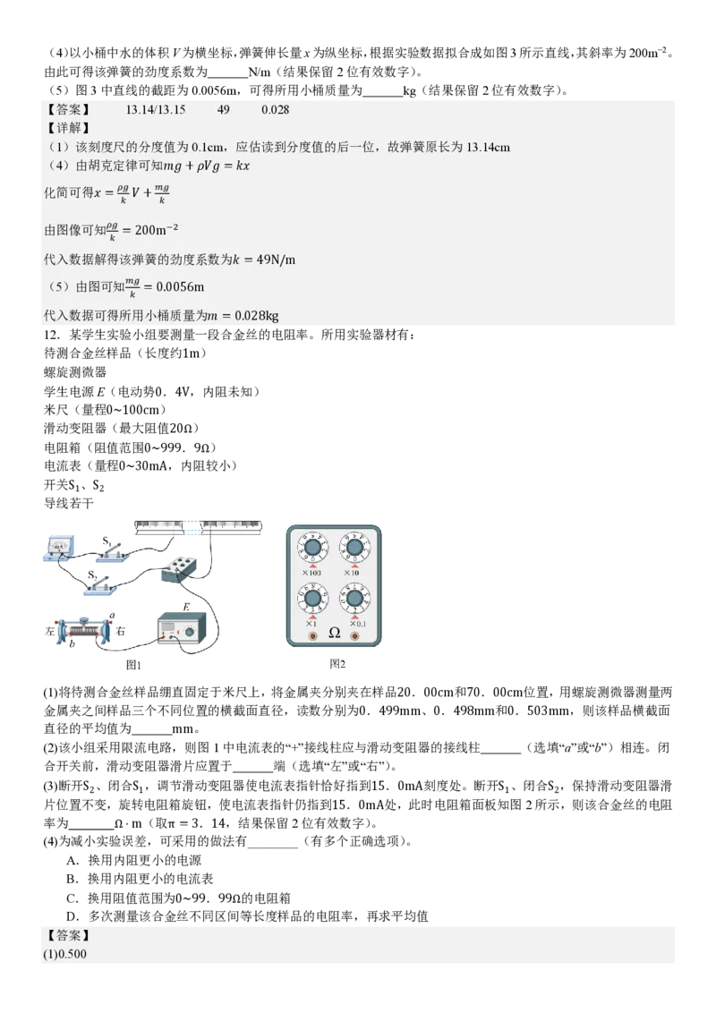 四川物理-答案_1.高考2025全国各省真题+答案_00.2025各省市高考真题及答案（按省份分类）_17、四川卷（9科全）_物理