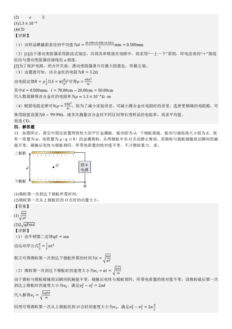 四川物理-答案_1.高考2025全国各省真题+答案_00.2025各省市高考真题及答案（按省份分类）_17、四川卷（9科全）_物理