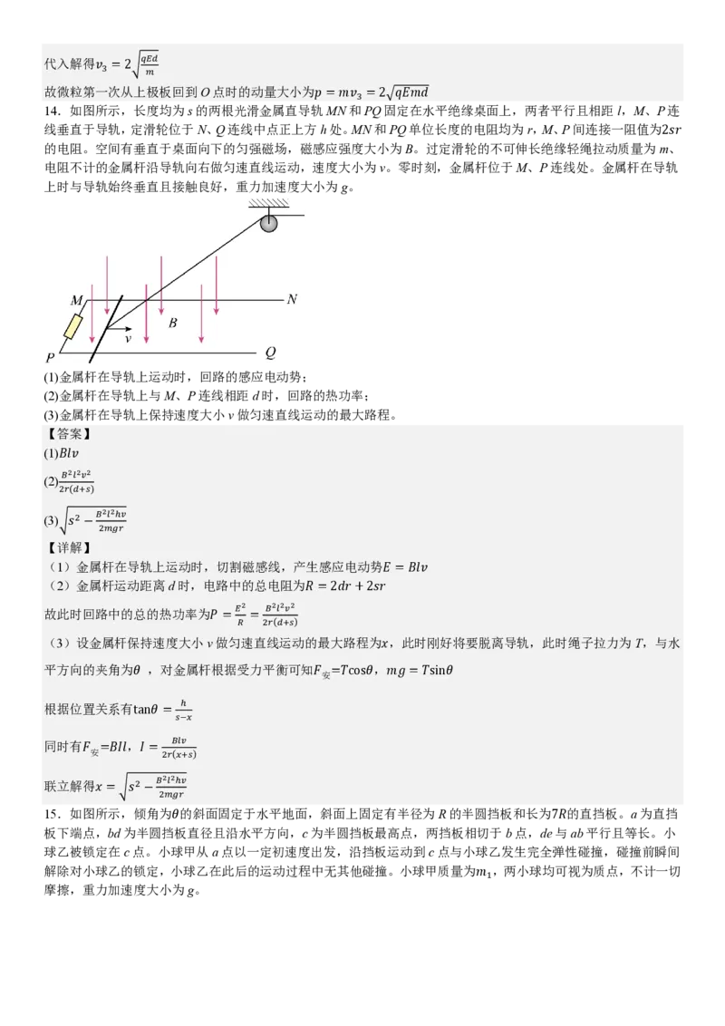 四川物理-答案_1.高考2025全国各省真题+答案_00.2025各省市高考真题及答案（按省份分类）_17、四川卷（9科全）_物理