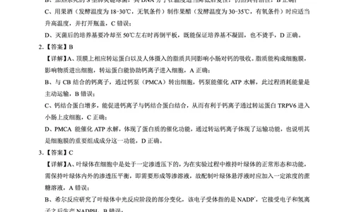 生物答案_2025年12月_251212安徽合肥一中2026届高三12月份教学质量测评（全科）_合肥一中12月份教学质量测评生物