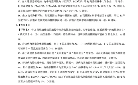 生物答案_2025年12月_251212安徽合肥一中2026届高三12月份教学质量测评（全科）_合肥一中12月份教学质量测评生物