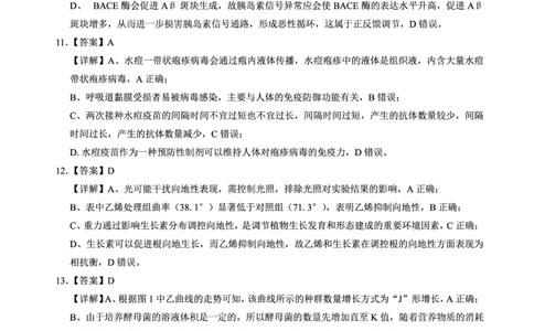 生物答案_2025年12月_251212安徽合肥一中2026届高三12月份教学质量测评（全科）_合肥一中12月份教学质量测评生物