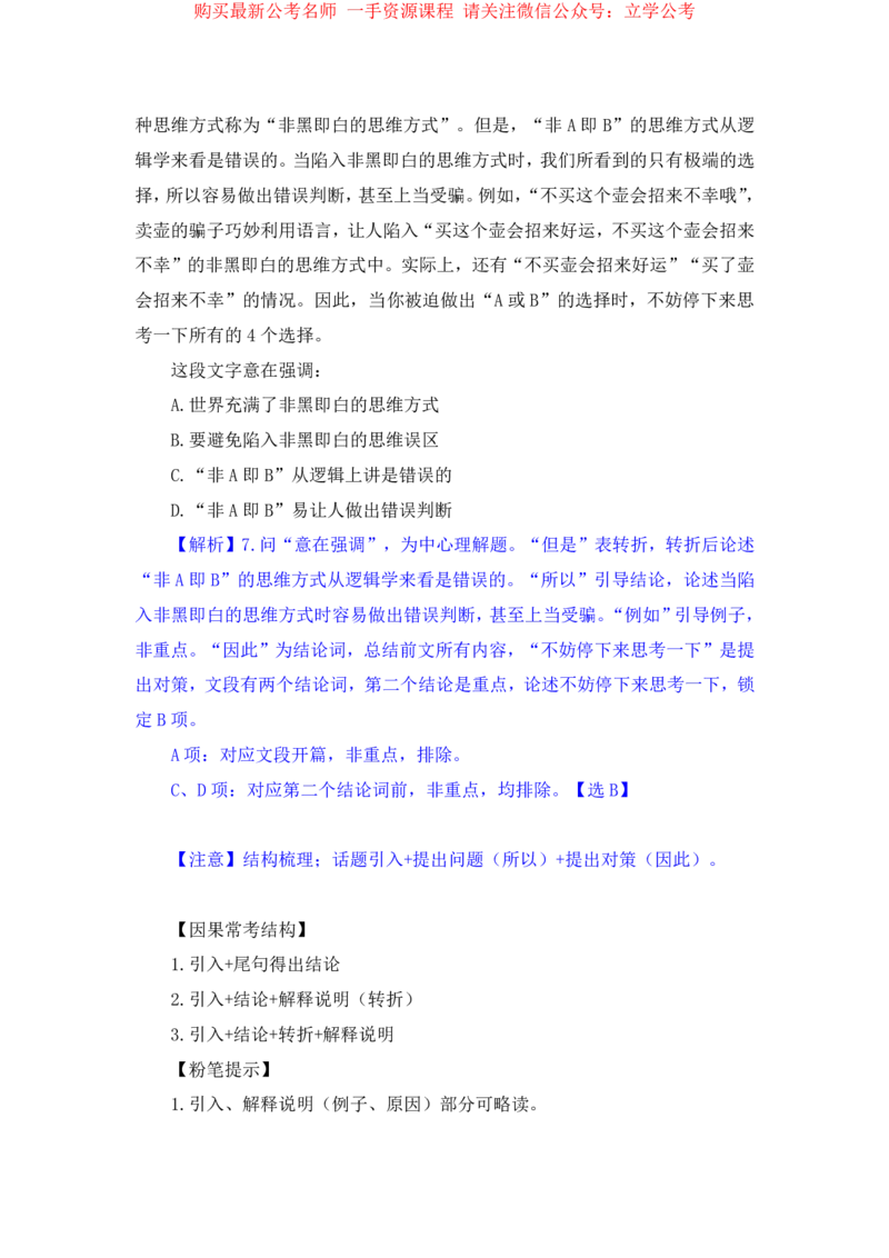 言语1公众号：上岸的资料_2026考公资料_（10）粉笔_2025粉笔国考省考980（课＋笔记）_粉笔980（25多省）_32025FB山东省考980系统班_1.全方法精讲_全笔记_全（6）言语