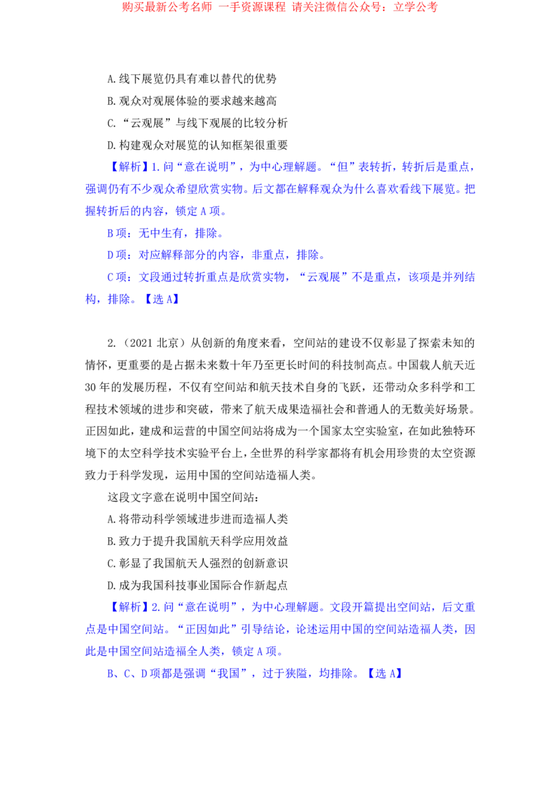 言语1公众号：上岸的资料_2026考公资料_（10）粉笔_2025粉笔国考省考980（课＋笔记）_粉笔980（25多省）_32025FB山东省考980系统班_1.全方法精讲_全笔记_全（6）言语